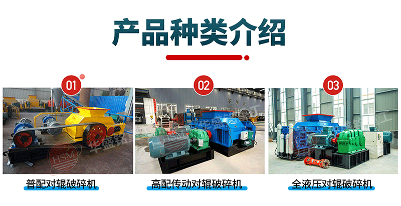 雙輥製砂機(ji)