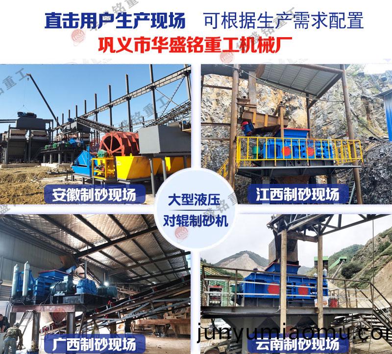 雙(shuang)輥製砂機(ji)